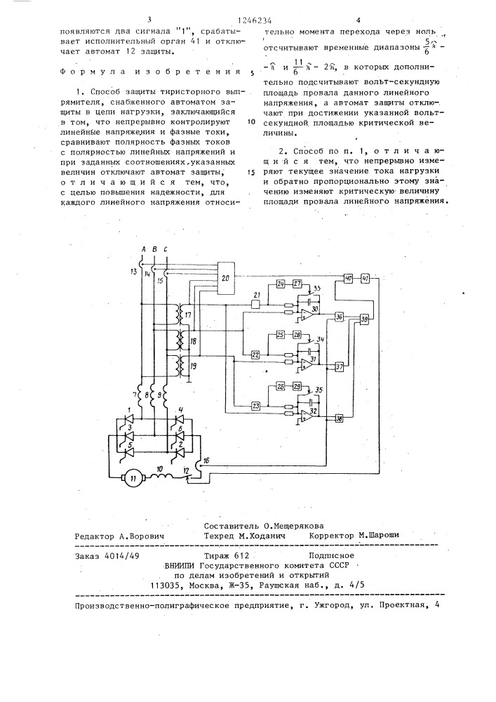 Способ защиты тиристорного выпрямителя (патент 1246234)