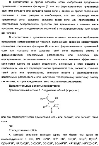 Неанилиновые производные изотиазол-3(2н)-он-1,1-диоксидов как модуляторы печеночных х-рецепторов (патент 2415135)