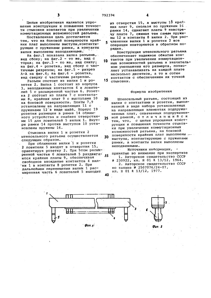 Штепсельный разъем (патент 792374)