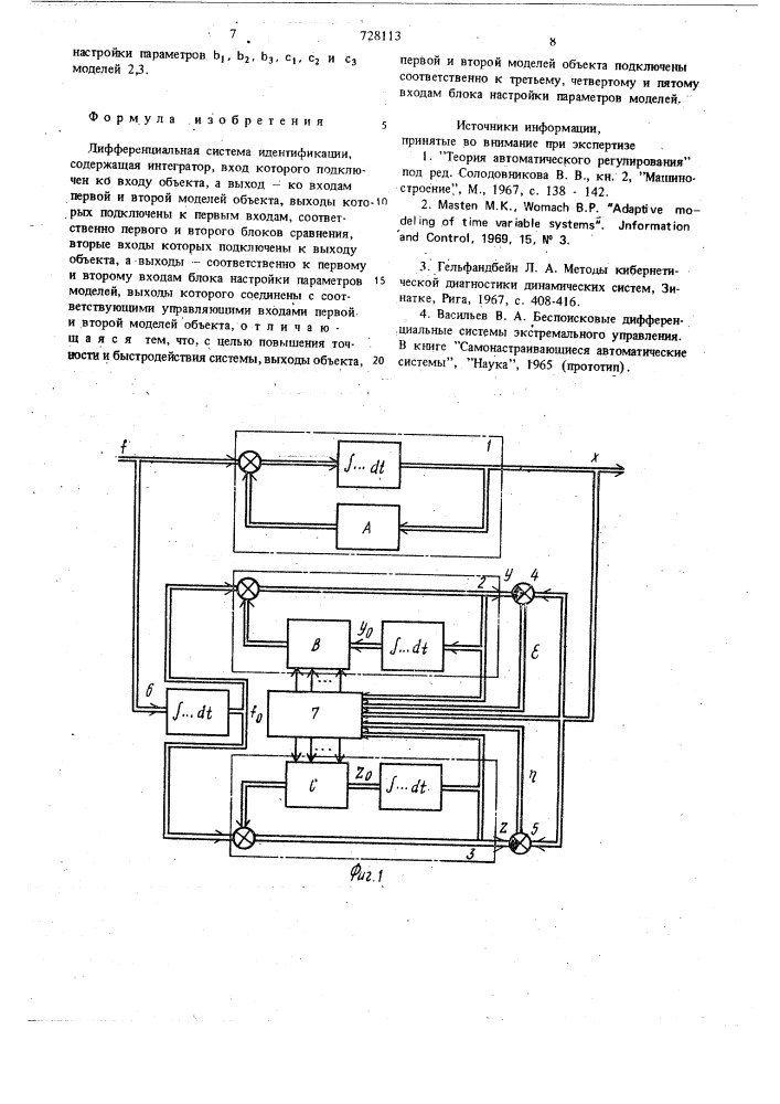 Дифференциальная система идентификации (патент 728113)