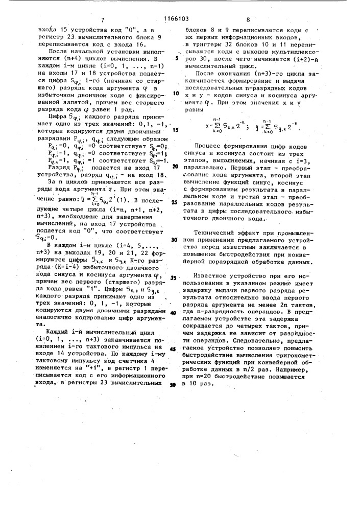 Устройство для вычисления тригонометрических функций (патент 1166103)