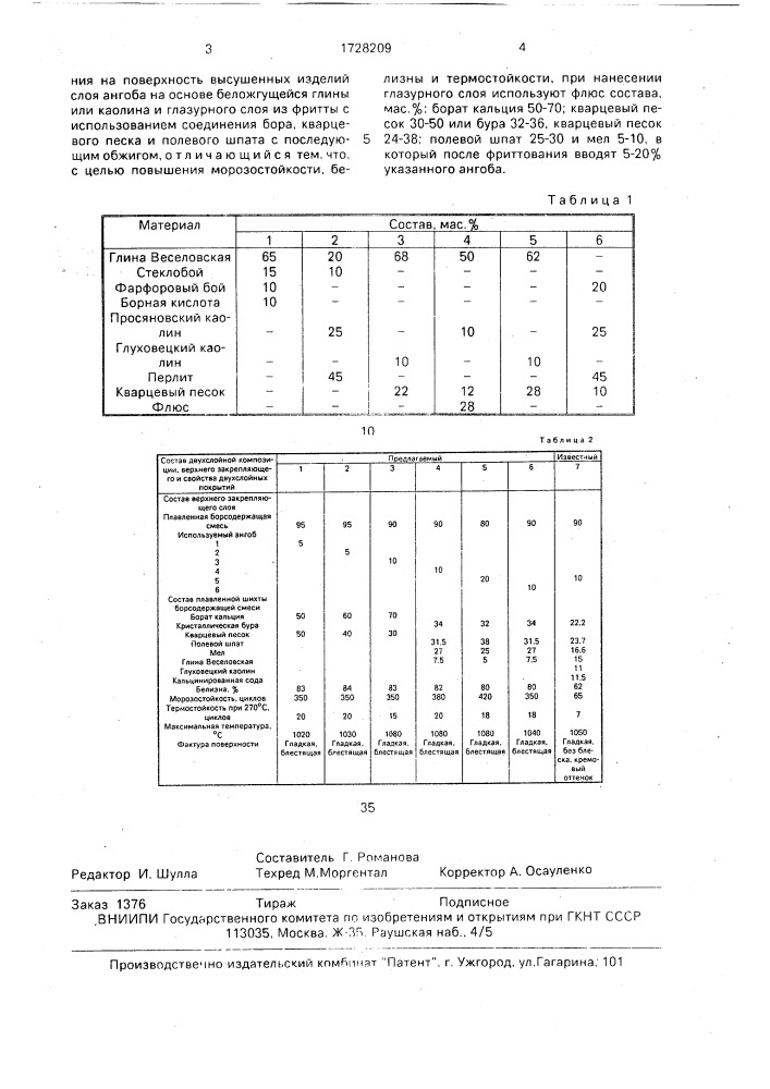 Способ декорирования керамических изделий (патент 1728209)