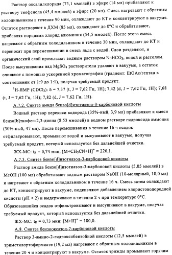 Производные 2-аза-бицикло[3.1.0.]гексана в качестве антагонистов рецептора орексина (патент 2460732)
