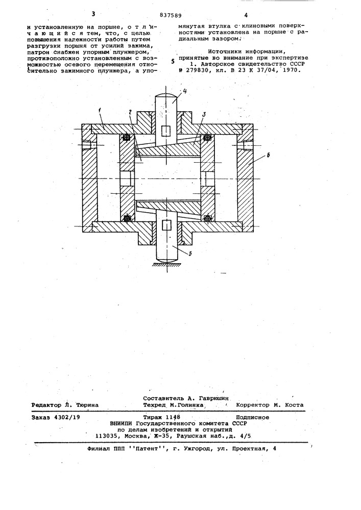 Пневматический патрон (патент 837589)