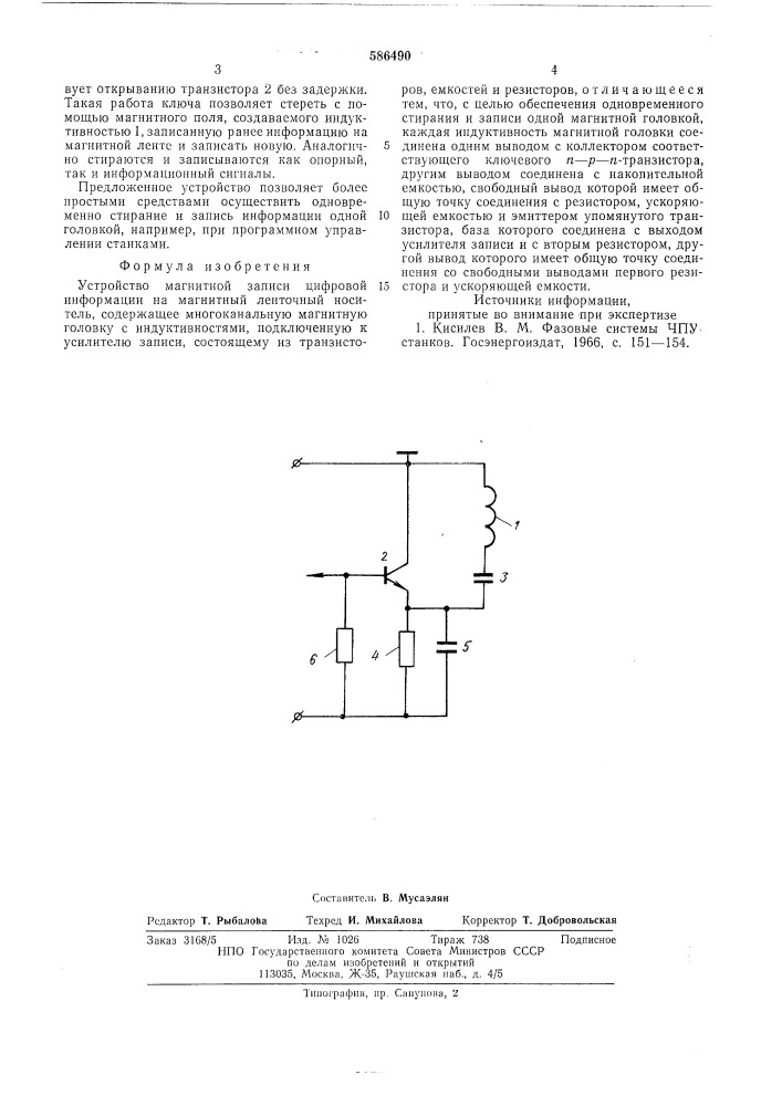 Устройство магнитной записи (патент 586490)