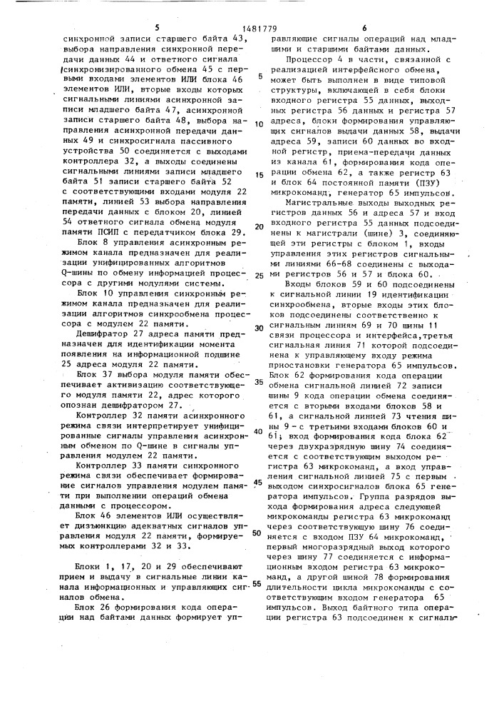 Устройство для сопряжения процессора с памятью (патент 1481779)