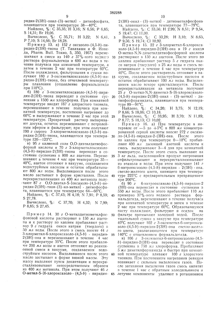 Способ получения эфиров кислот фосфора (патент 382288)