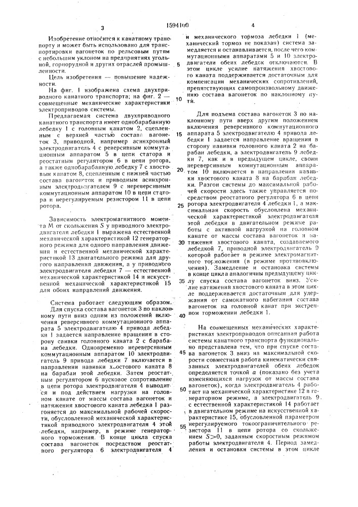 Система двухприводного канатного транспорта (патент 1594100)