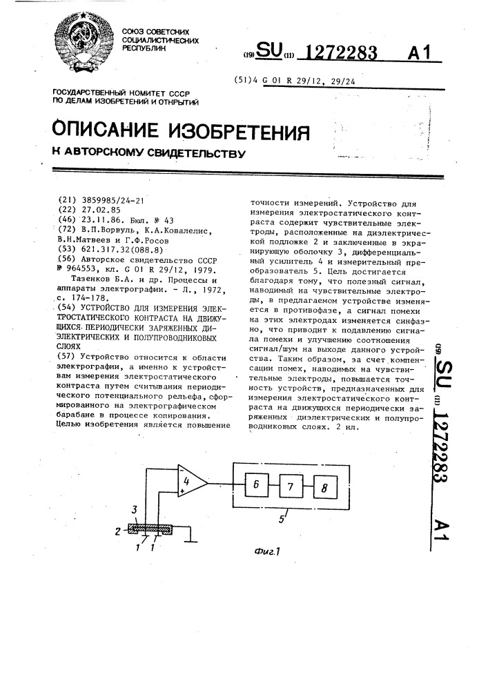 Устройство для измерения электростатического контраста на движущихся периодически заряженных диэлектрических и полупроводниковых слоях (патент 1272283)