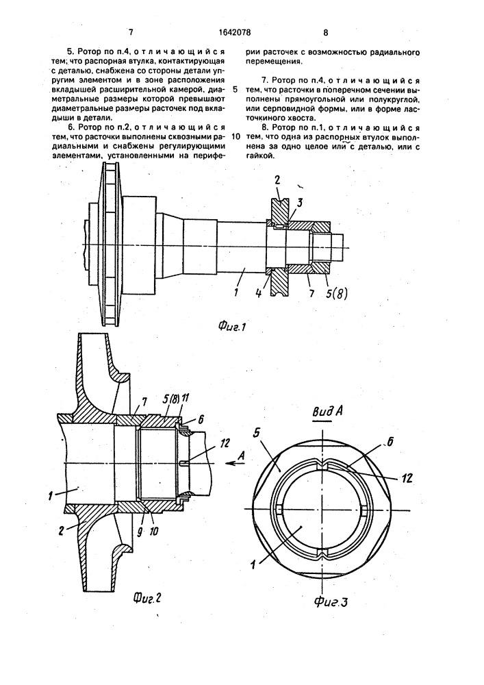 Ротор турбомашины (патент 1642078)