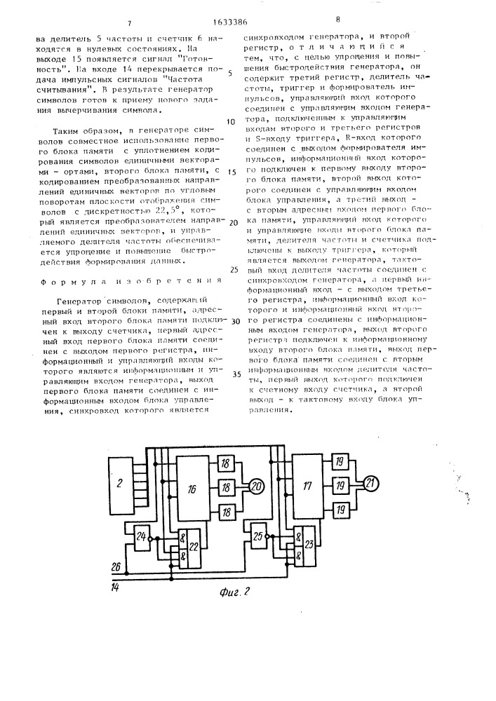 Генератор символов (патент 1633386)