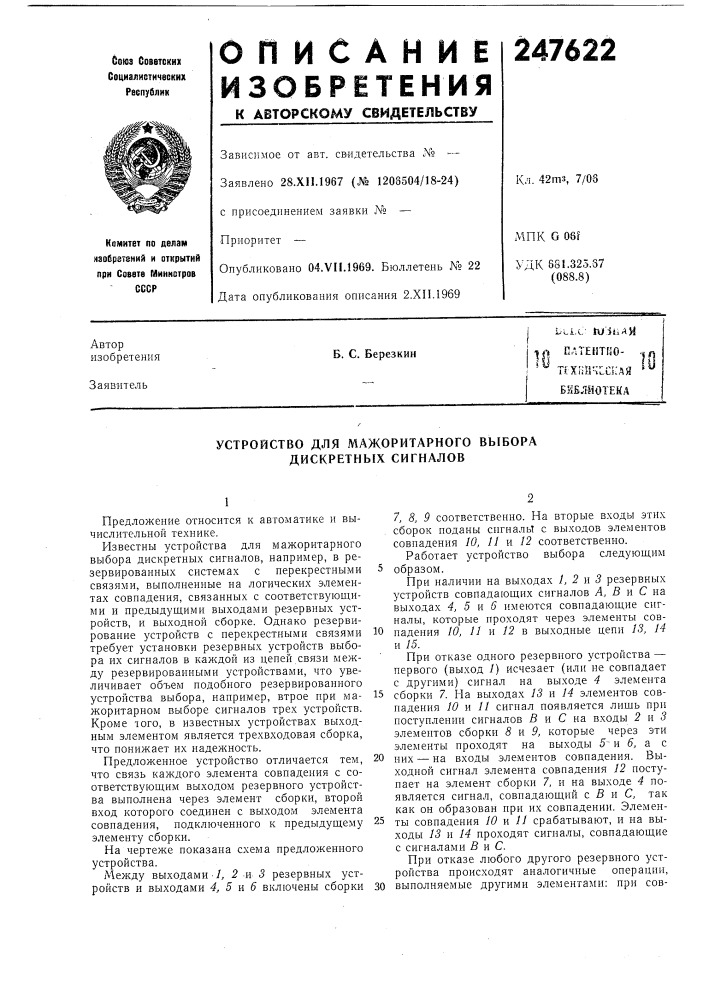 Патент ссср  247622 (патент 247622)