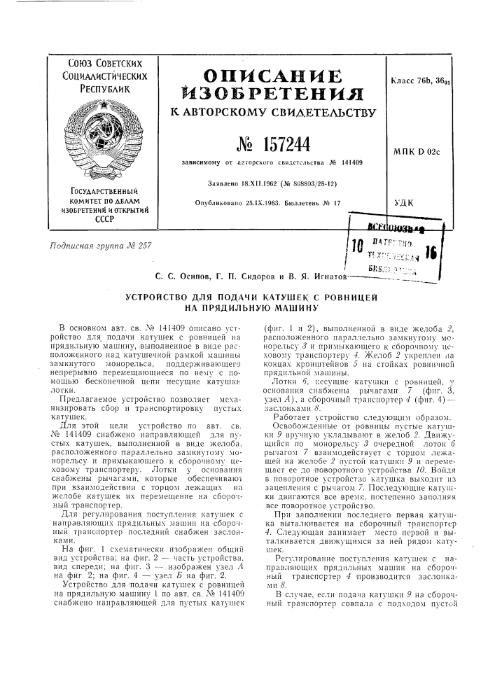 Патент ссср  157244 (патент 157244)