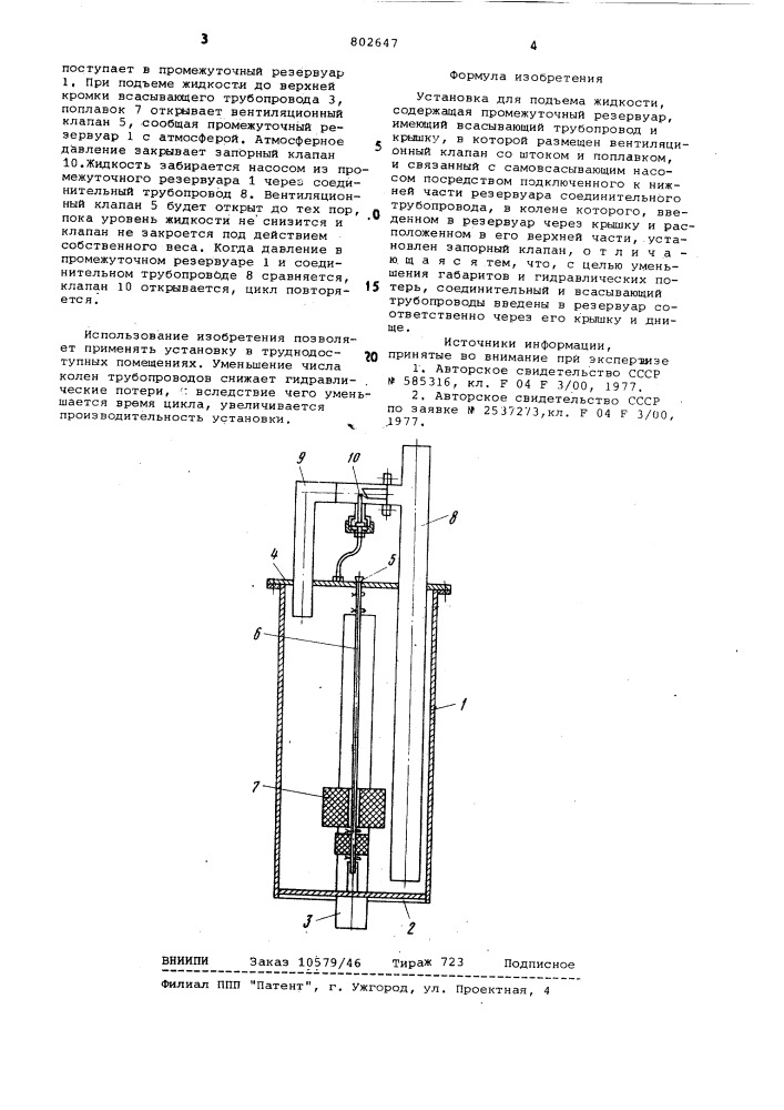 Установка для подъема жидкости (патент 802647)