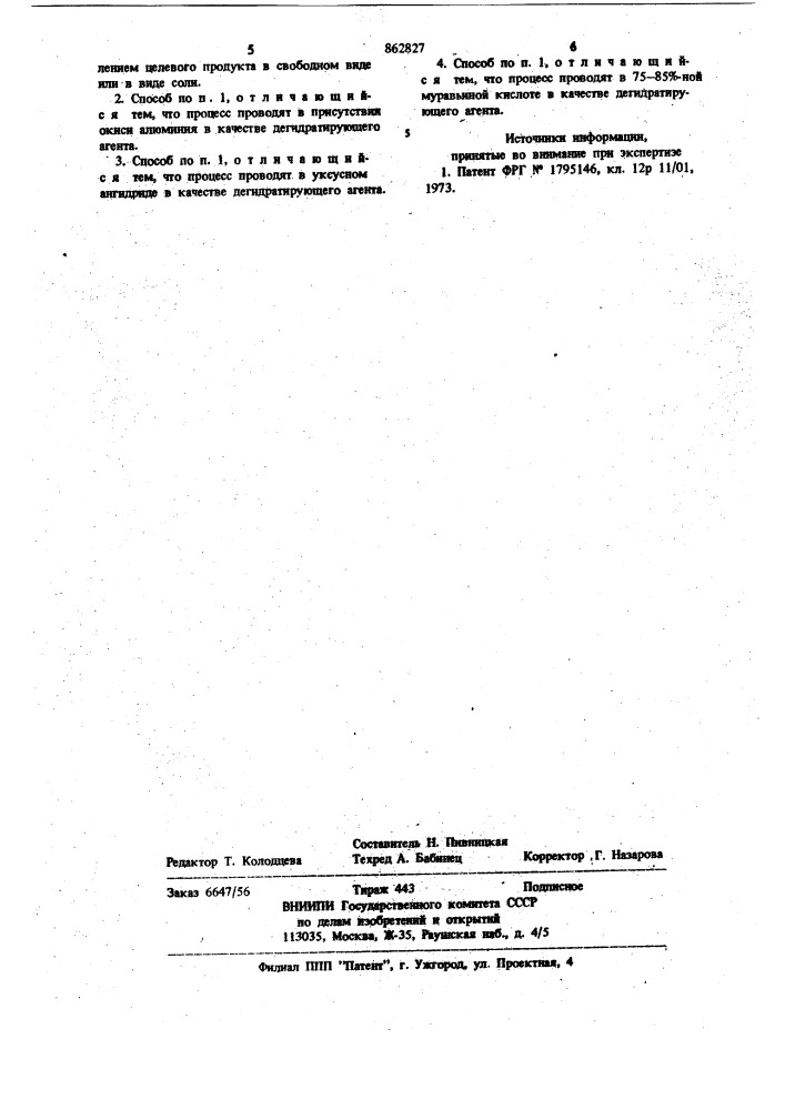 Способ получения винкаменина или его солей (патент 862827)