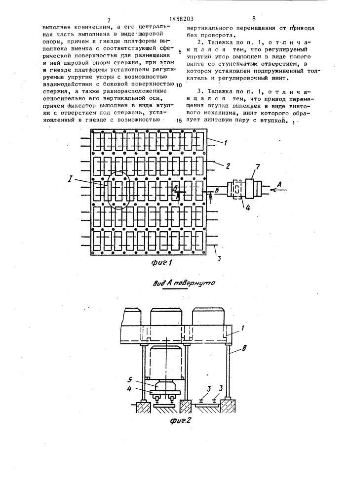 Автоматическая транспортная тележка (патент 1458203)