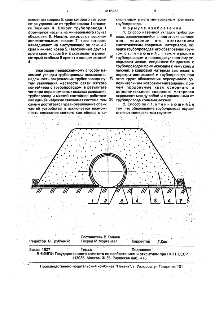 Способ наземной укладки трубопровода (патент 1815461)