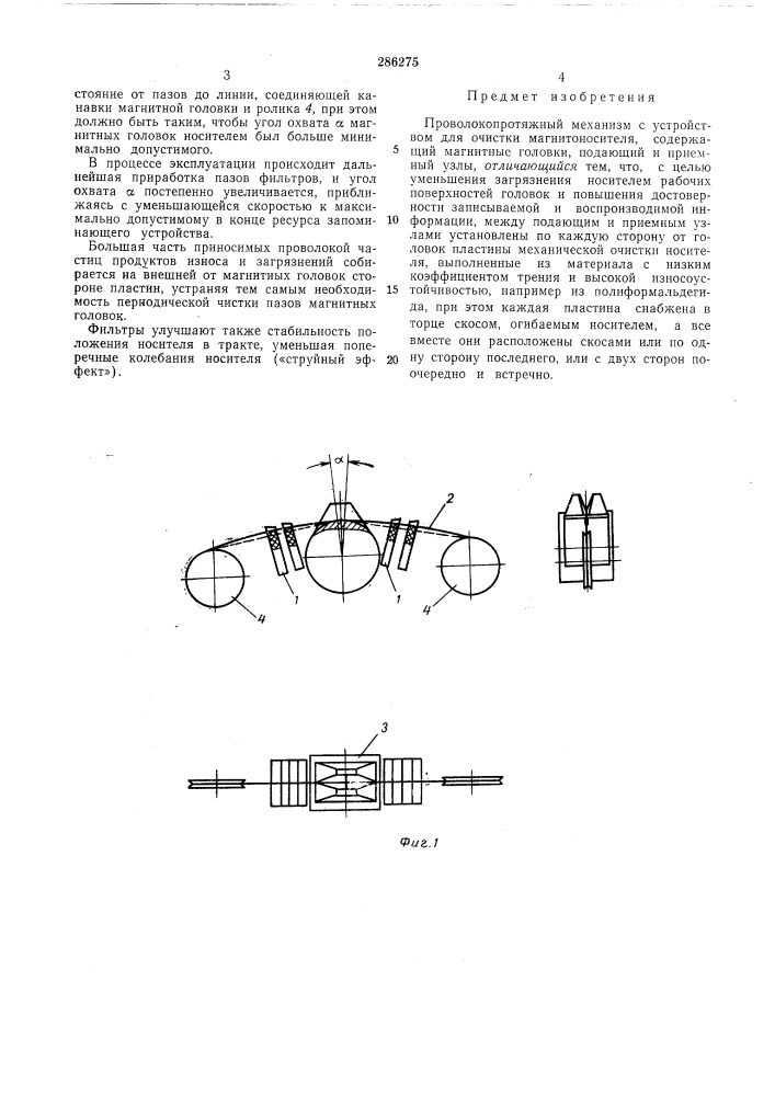 Проволокопротяжный механизм с устройствомдля очистки тагнитоностеля (патент 286275)