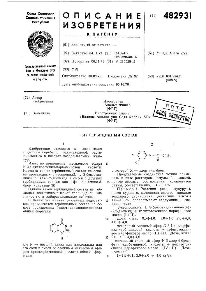 Гербицидный состав (патент 482931)