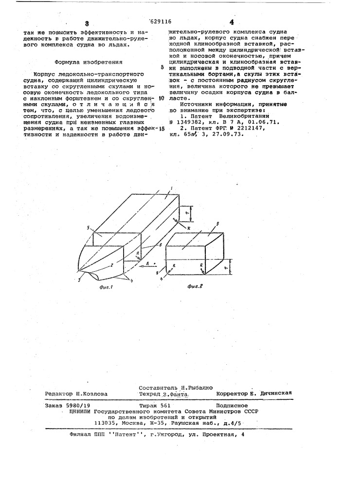 Корпус ледокольно-транспортного судна (патент 629116)