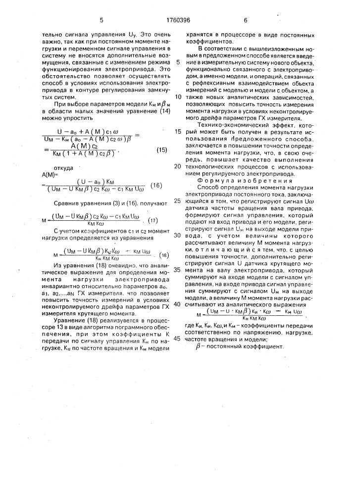 Способ определения момента нагрузки электропривода постоянного тока (патент 1760396)