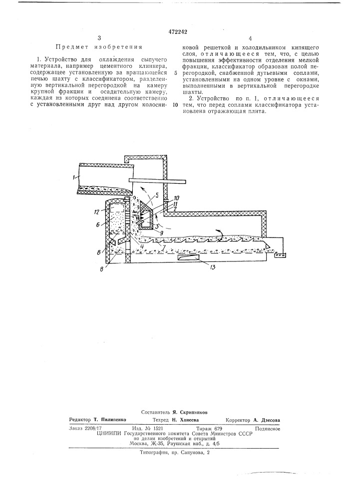 Устройство для охлаждения сыпучего материала (патент 472242)