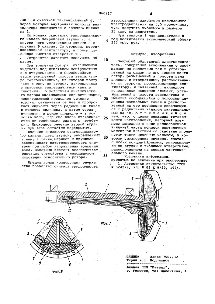 Закрытый обдуваемый электродвигатель (патент 860217)