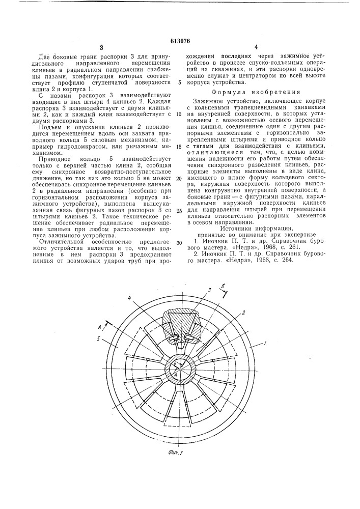 Зажимное устройство (патент 613076)