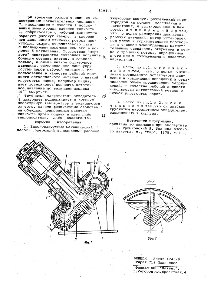 Высоковакуумный механический насос (патент 819401)