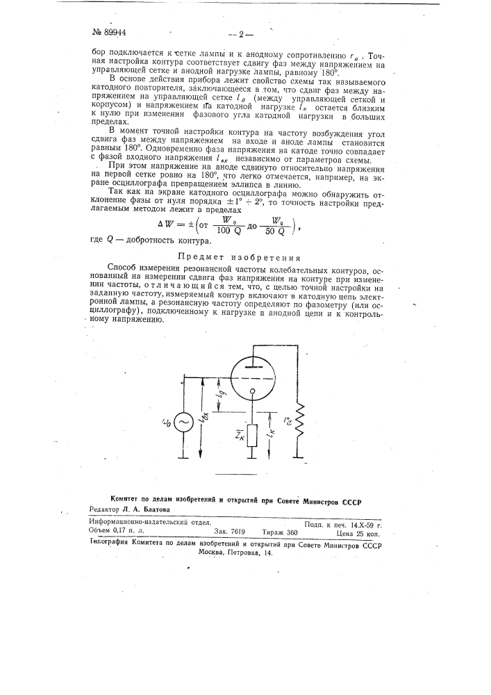 Способ измерения резонансной частоты колебательных контуров (патент 89944)