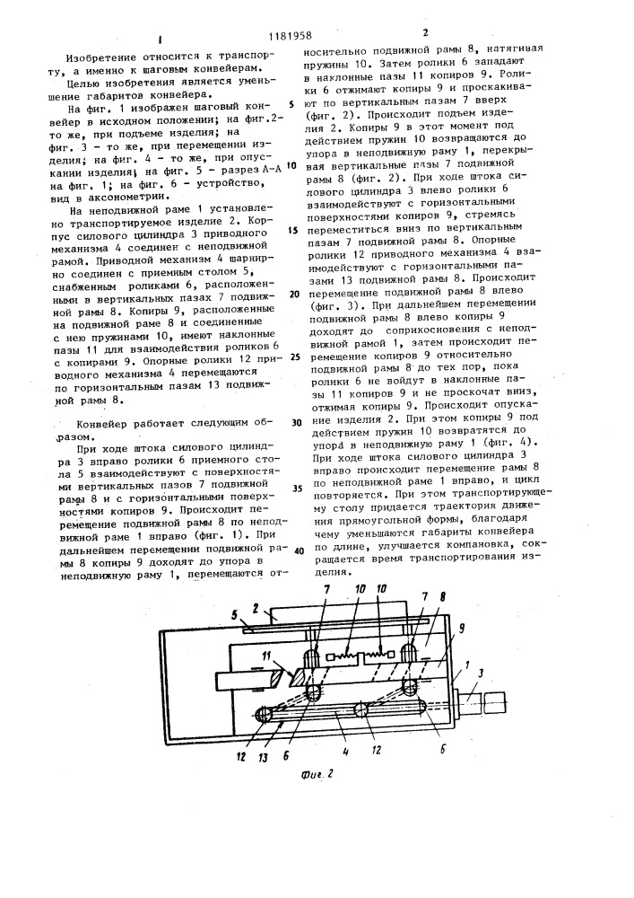 Шаговый конвейер (патент 1181958)