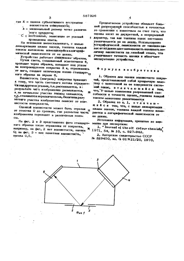 Образец для оценки волнистости покрытий (патент 587326)