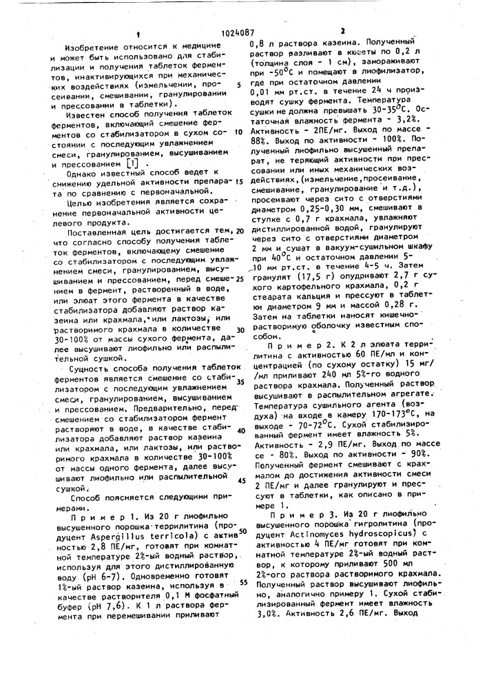 Способ получения таблеток ферментов (патент 1024087)