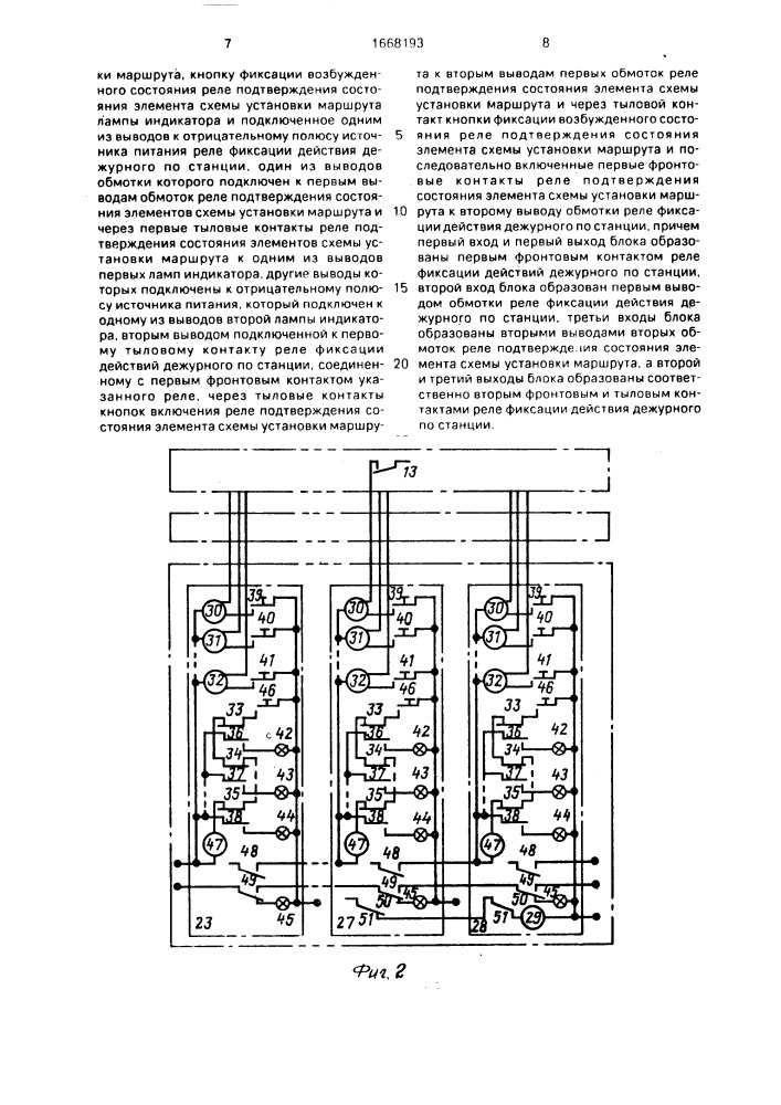 Устройство для задания маршрутов в электрической централизации (патент 1668193)