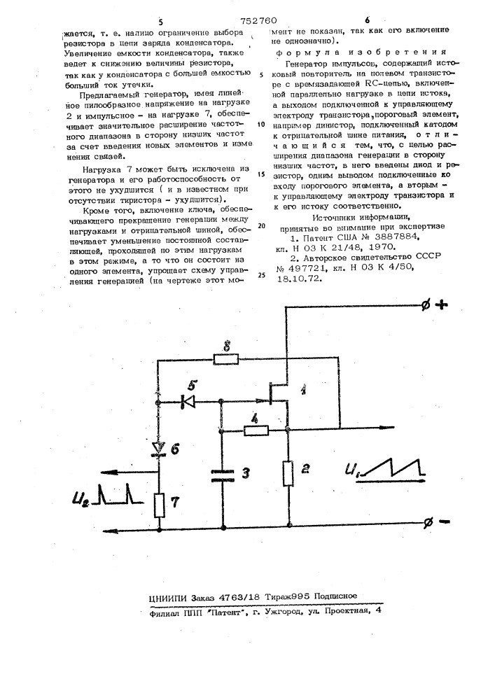 Генератор импульсов (патент 752760)