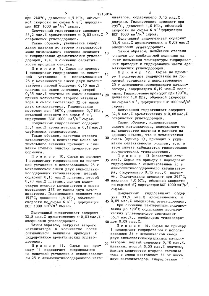 Способ очистки продуктов каталитического риформинга от олефиновых углеводородов (патент 1513014)