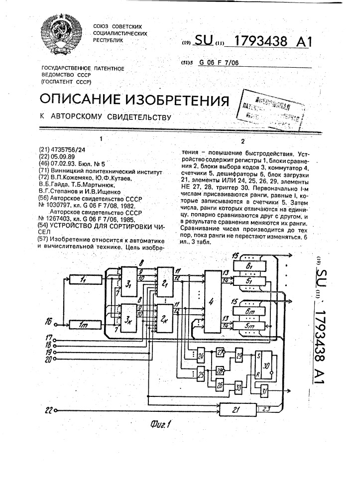 Устройство для сортировки чисел (патент 1793438)