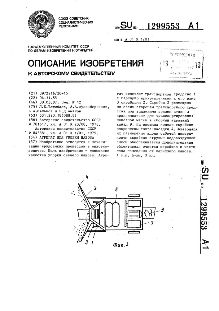 Агрегат для уборки навоза (патент 1299553)