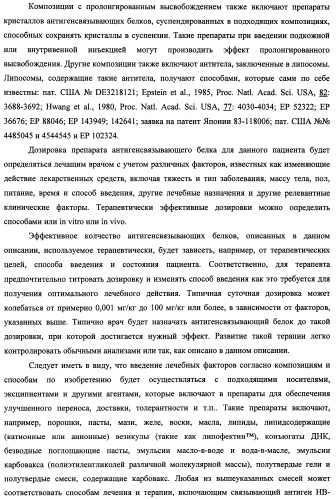 Белки, связывающие антиген фактор роста, подобный гепаринсвязывающему эпидермальному фактору роста (патент 2504551)