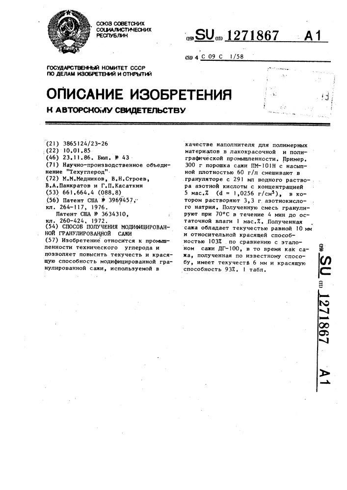 Способ получения модифицированной гранулированной сажи (патент 1271867)