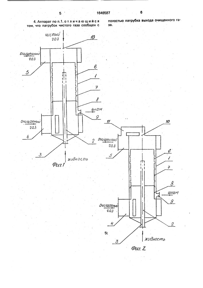 Массообменный аппарат для очистки газов (патент 1646587)