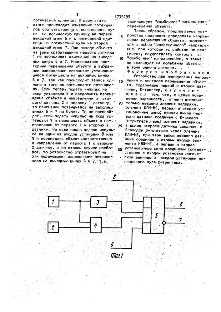 Устройство для определения направления и контроля перемещения объекта (патент 1739299)