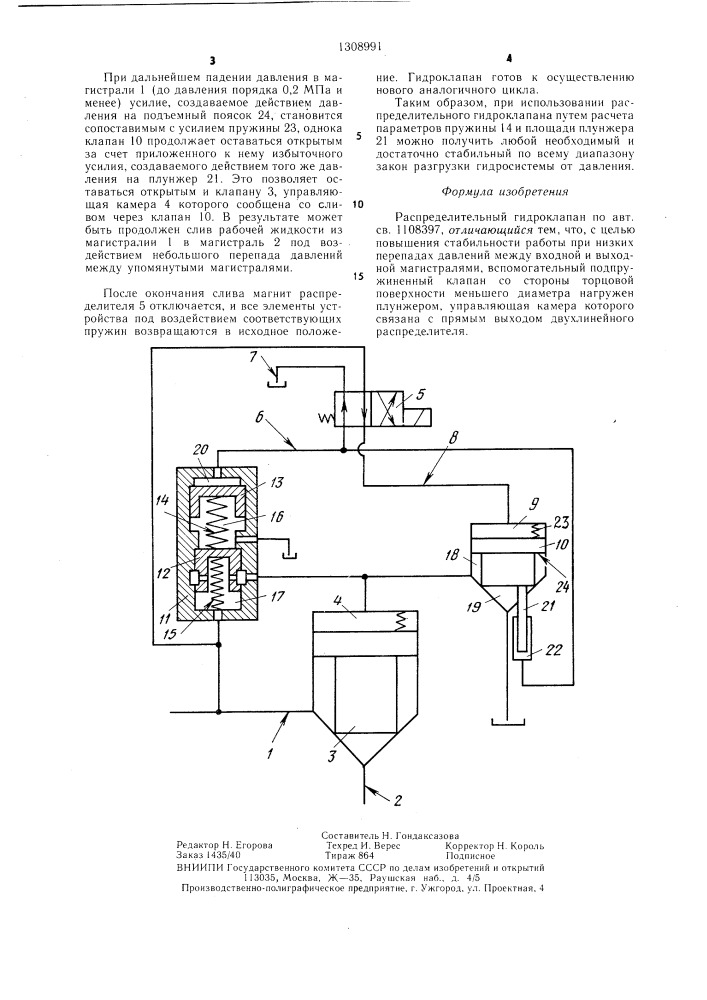 Распределительный гидроклапан (патент 1308991)