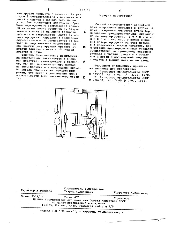 Способ автоматической аварийной защиты процесса пиролиза (патент 627156)