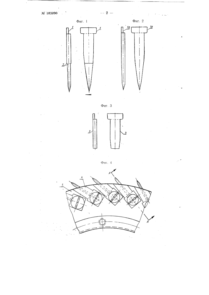 Плоская игла к прямым и круглым гребням гребнечесальных машин (патент 103090)
