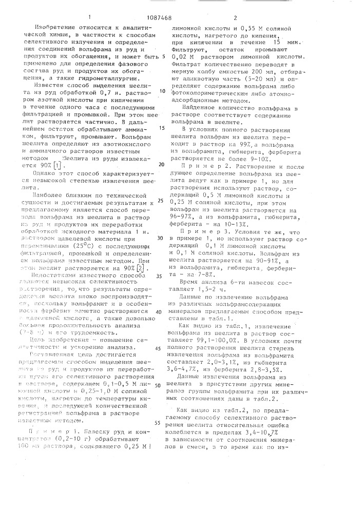 Способ выделения шеелита из руд и продуктов их переработки (патент 1087468)