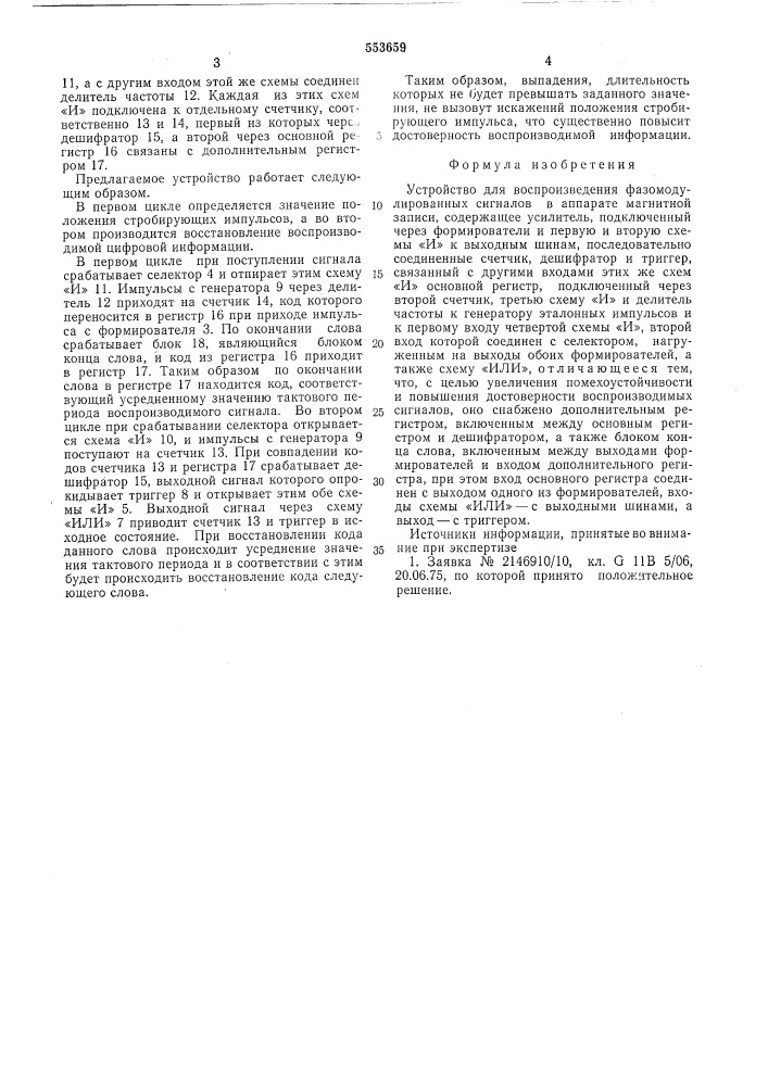 Устройство для воспроизведения фазомодулированных сигналов в аппарате магнитной записи (патент 553659)