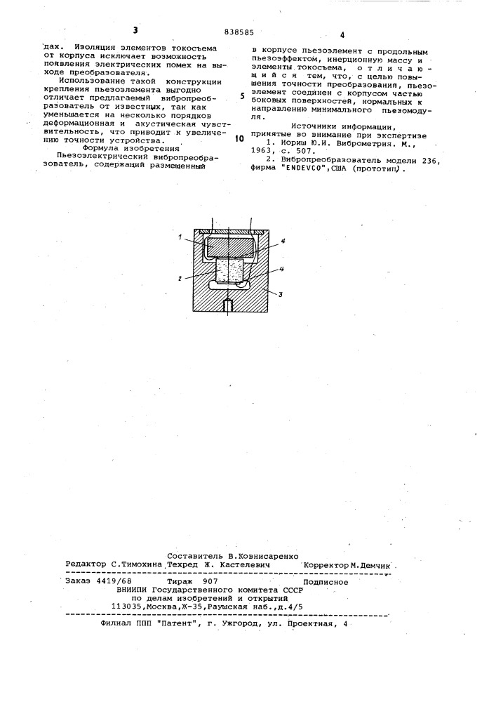 Пьезоэлектрический вибропреобразователь (патент 838585)