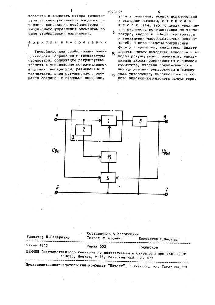 Устройство для стабилизации электрического напряжения и температуры термостата (патент 1573452)