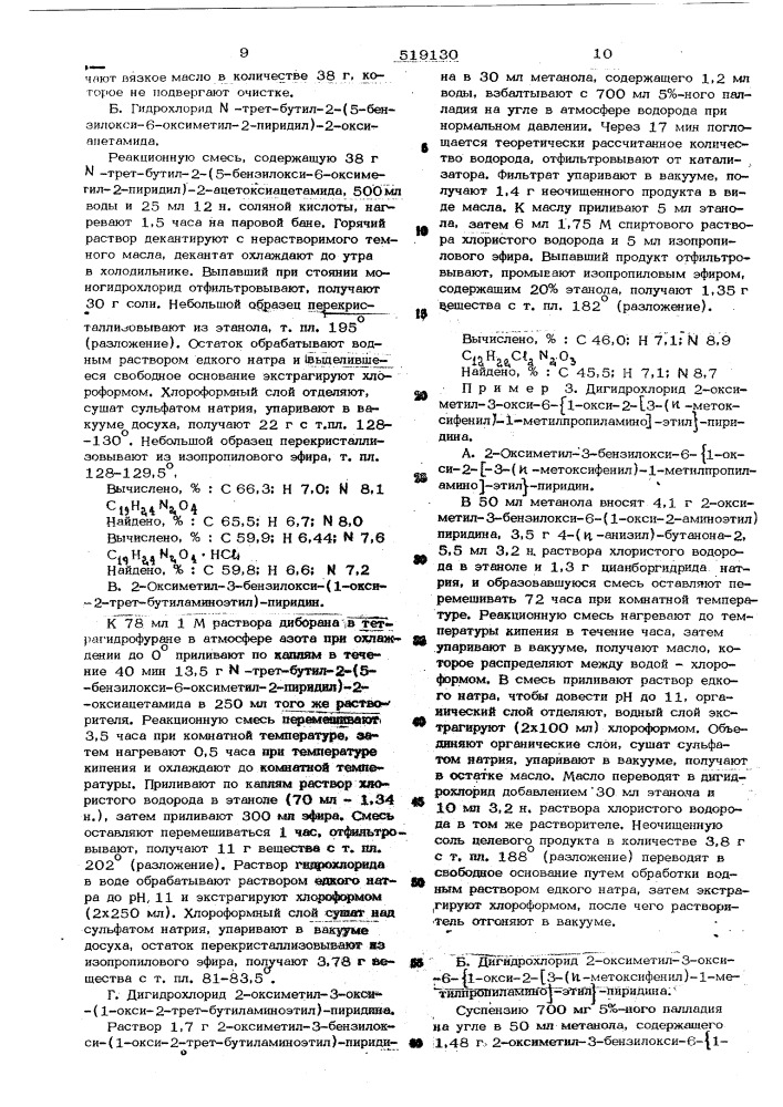 Способ получения производных 2-оксиметилз-3-окси-6-/1-окси2 аминоэтилпиридина или их солей (патент 519130)